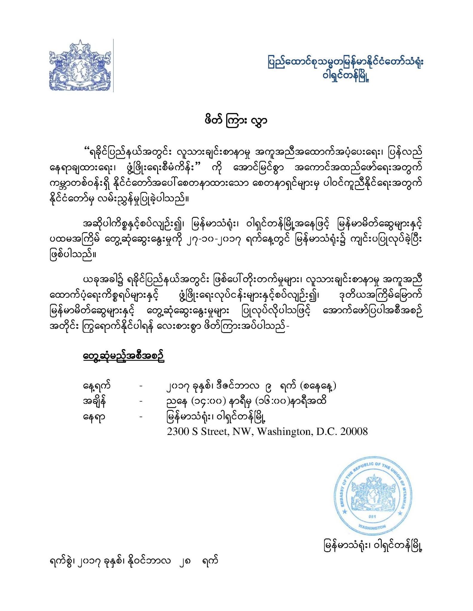 Invitation to Myanmar Community 2